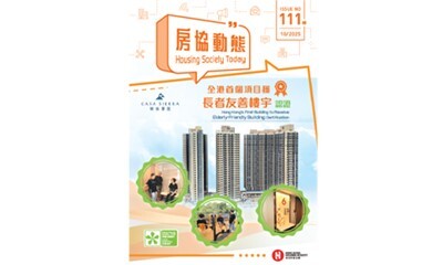 房協動態 - 第111期